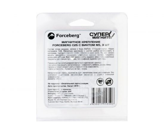 Магнитное крепление Forceberg C25 с винтом М5, 3 шт 9-1632072-003 – изображение 4