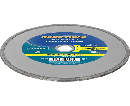 Диск алмазный Мастер (230х22.2/25.4 мм) ПРАКТИКА 030-658 – изображение 5