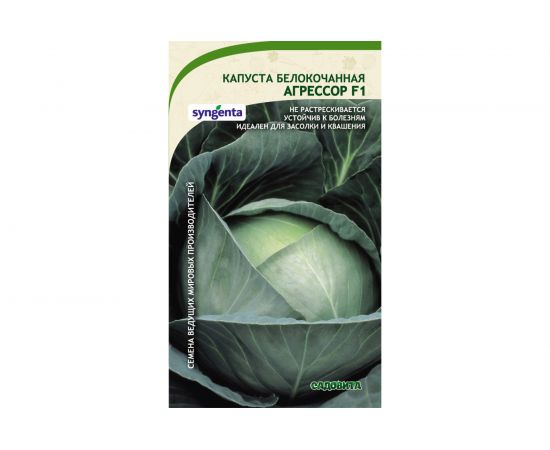 Семена САДОВИТА Капуста Агрессор белокочанная F1 10 семечек 00132345 