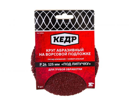 Круг абразивный шлифовальный (5 шт; 125 мм; P24) КЕДР 54692 