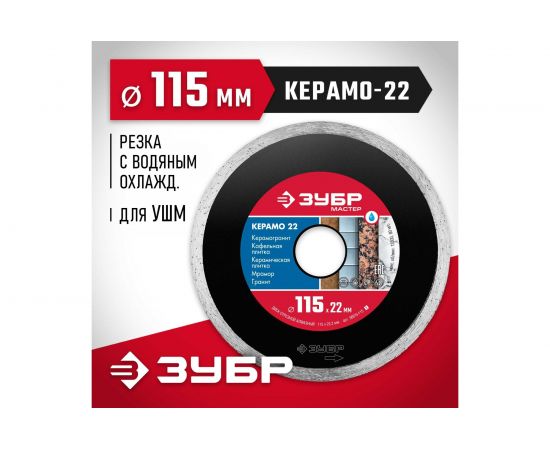 Диск алмазный отрезной ПРОФЕССИОНАЛ КЕРАМО (115х22.2 мм) Зубр 36615-115_z01 – изображение 2