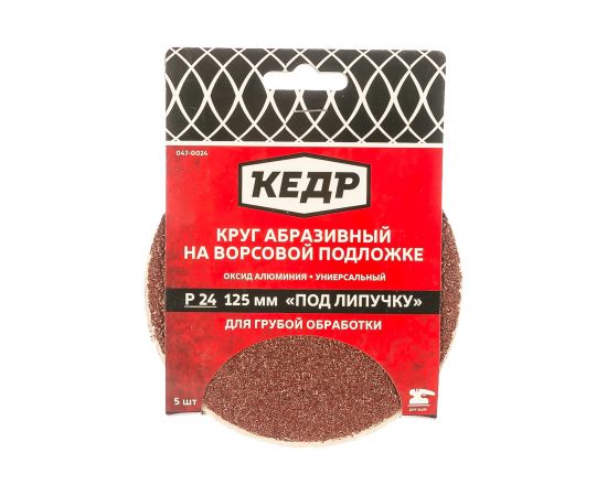 Круг абразивный шлифовальный (5 шт; 125 мм; P24) КЕДР 54692 – изображение 2