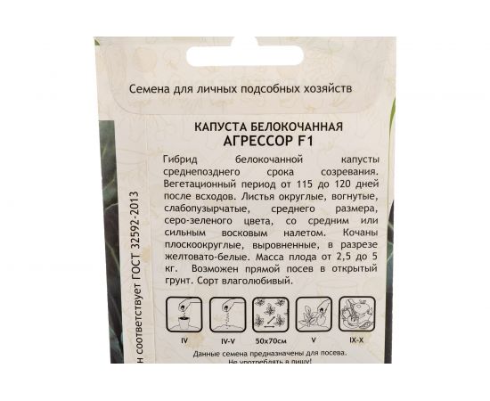 Семена САДОВИТА Капуста Агрессор белокочанная F1 10 семечек 00132345 – изображение 3