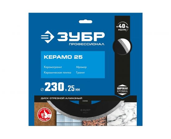 Диск алмазный отрезной сплошной КЕРАМО-25 ПРОФЕССИОНАЛ (230х25.4 мм) Зубр 36655-230_z02 – изображение 3