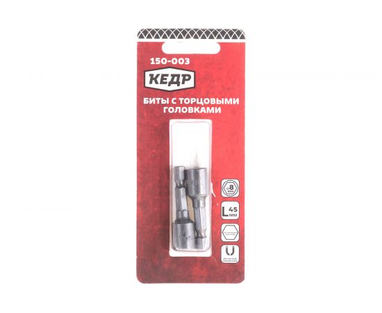 Бита с торцевой головкой (2 шт; 8х45 мм) КЕДР 150-003 208754 – изображение 4