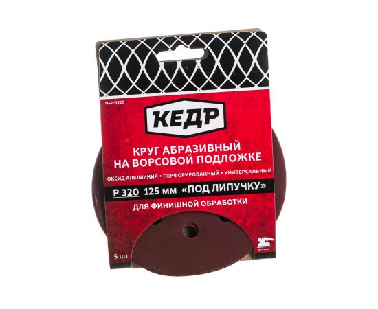 Круг абразивный шлифовальный (5 шт; 125 мм; P 320; 8 отв) КЕДР 54682 