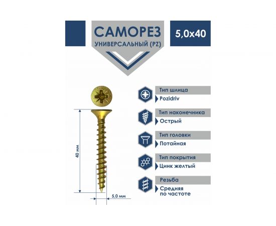 Универсальный саморез Daxmer PZ 5,0x40 острый желтый цинк 250 шт. 433979 – изображение 2