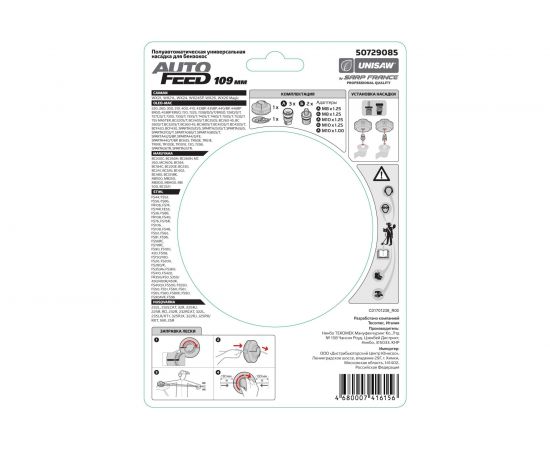 Насадка универсальная Unisaw для бензокосы AUTOFEED 109 мм 50729085 – изображение 3