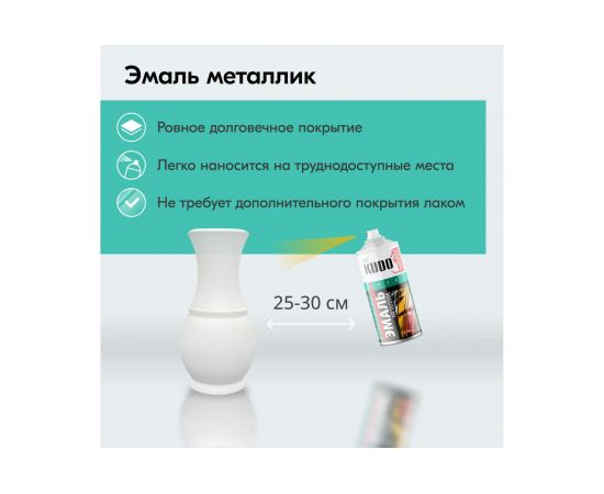Универсальная эмаль металлик KUDO вечное золото 11600805 – изображение 3