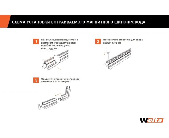 Однофазный магнитный шинопровод Wolta, 1м черный WML-TR1/02B – изображение 3
