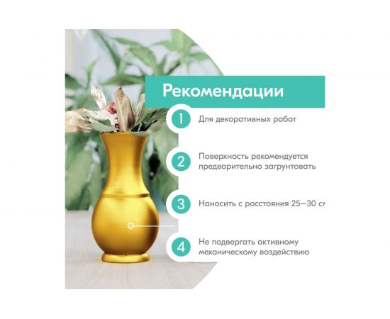 Универсальная эмаль металлик KUDO вечное золото 11600805 – изображение 5