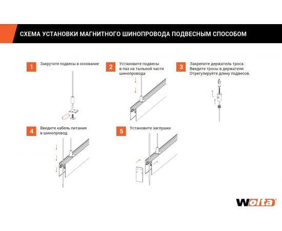 Однофазный магнитный шинопровод Wolta, 1м черный WML-TR1/02B – изображение 7
