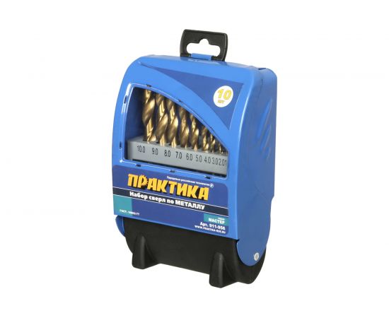 Набор сверл по металлу Мастер (10 шт; 1-10 мм) ПРАКТИКА 911-956 
