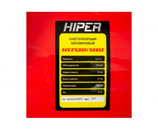 Бензиновый снегоуборщик HIPER HST530/510Z – изображение 13