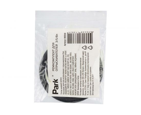 Ремкоплект для опрыскивателей 3/5/8 л Park 990048 – изображение 2