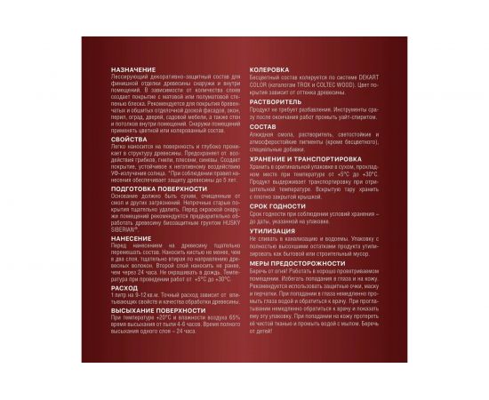 Декоративная пропитка-антисептик HUSKY SIBERIAN для дерева полуматовая бесцветный 0,9 л 28810 – изображение 3