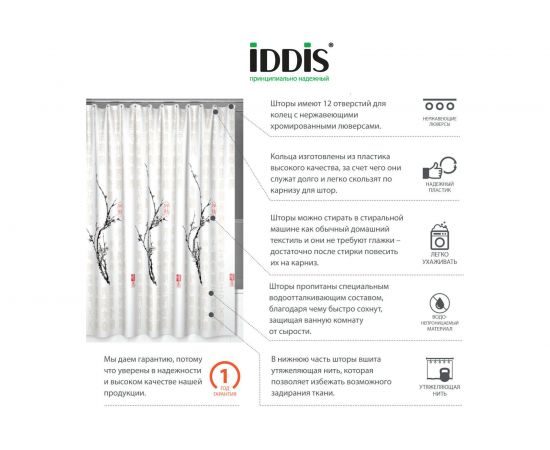 Штора для ванной комнаты IDDIS 200*200 см, полиэстер, cherry tree SCID100P – изображение 3