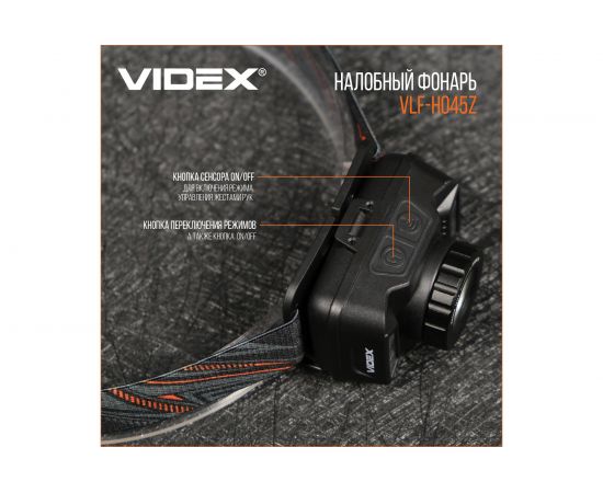 Налобный светодиодный фонарик H045Z 270Lm 5000K Videx VLF-H045Z – изображение 5