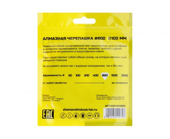 Круг алмазный гибкий шлифовальный Черепашка 100 мм, №800 Diamond Industrial DIDCHSH800 – изображение 6