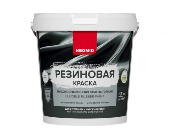 Резиновая краска Neomid база С 1,3 кг Н-КраскаРез-1,3-БазС 