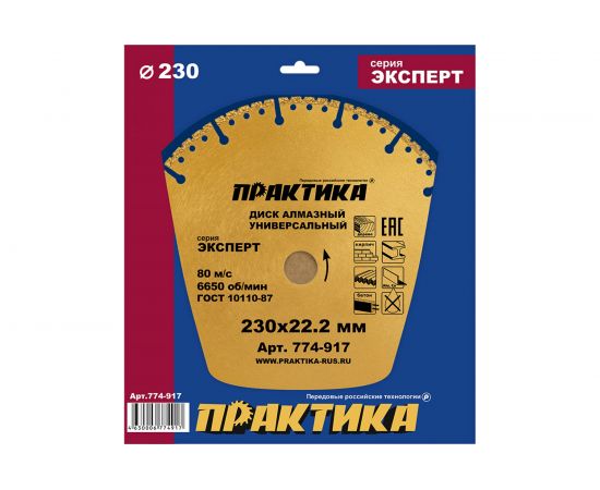 Диск алмазный сегментный Эксперт-Универсал (230х22.2 мм) ПРАКТИКА 774-917 