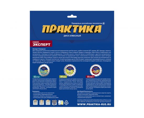Диск алмазный сегментный Эксперт-Универсал (230х22.2 мм) ПРАКТИКА 774-917 – изображение 2