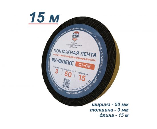 Монтажная самоклеящаяся армированная лента РУ-ФЛЕКС СТ СК 3x50-15 12091 – изображение 2