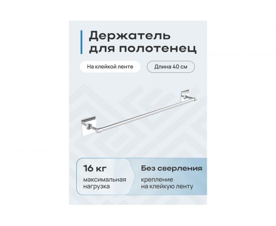 Держатель полотенца Kleber 40 см Expert KLE-EX007 – изображение 2