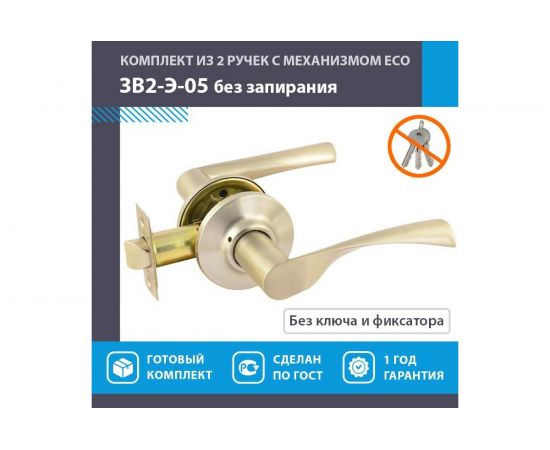 Ручка-защелка НОРА-М ЕСО мат. никель ЗВ2-05-Э 14401 – изображение 2