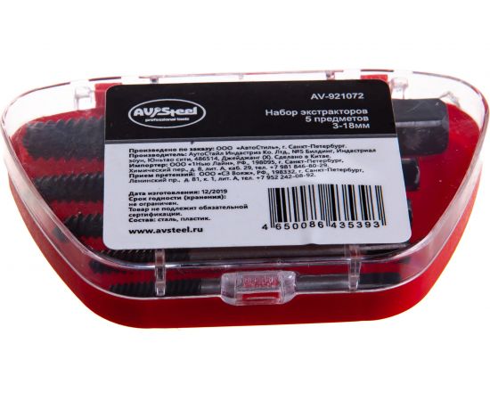 Набор экстракторов 5 предметов 3-18мм AV Steel AV-921072 – изображение 3