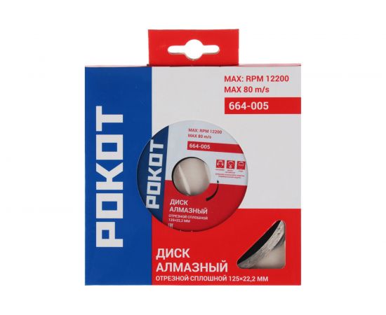 Диск алмазный отрезной сплошной 125x22.2 мм РОКОТ 664-005 – изображение 3