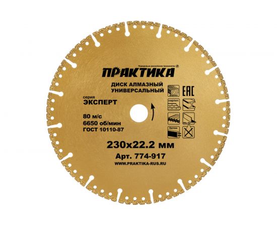 Диск алмазный сегментный Эксперт-Универсал (230х22.2 мм) ПРАКТИКА 774-917 – изображение 3