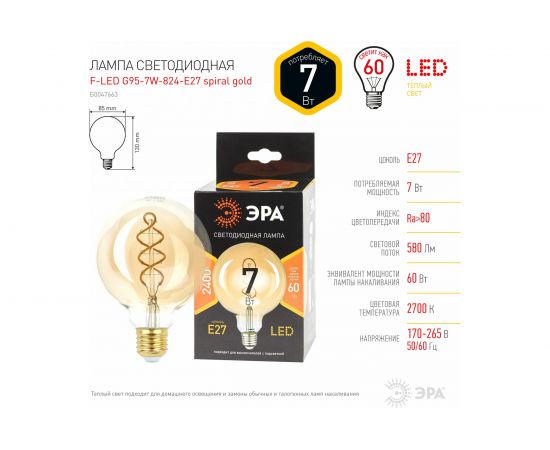 Светодиодная лампа ЭРА F-LED G95-7W-824-E27 spiral gold филамент, шар, спираль, золото, 7Вт, теплый, E27 20/560 Б0047663 – изображение 4