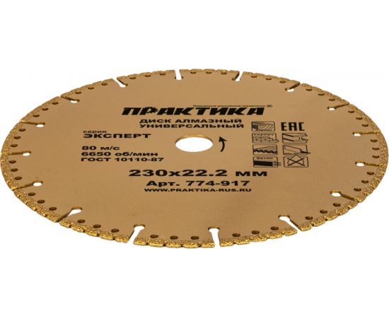Диск алмазный сегментный Эксперт-Универсал (230х22.2 мм) ПРАКТИКА 774-917 – изображение 5