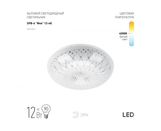 Бытовой светильник ЭРА SPB-6-12-4K D светодиодный 12Вт 4000K 960Лм Фея 263x86 Б0019811 – изображение 6