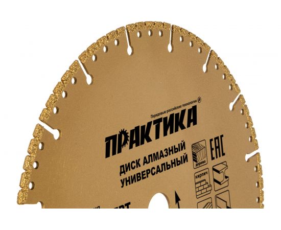 Диск алмазный сегментный Эксперт-Универсал (230х22.2 мм) ПРАКТИКА 774-917 – изображение 6
