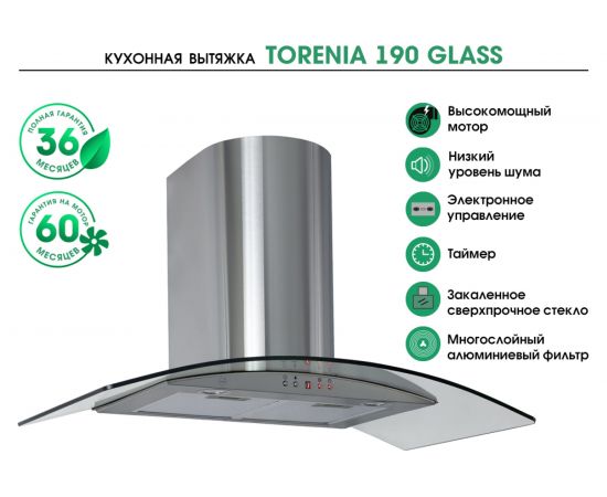 Кухонная вытяжка MBS TORENIA 190 GLASS 4990 – изображение 7