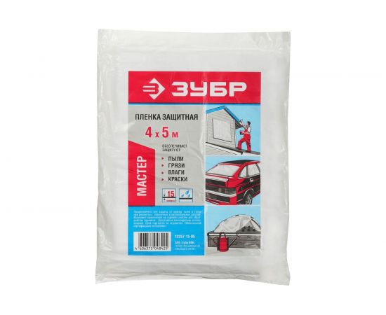 Защитная укрывочная пленка Зубр ПЭВД 15 мкм 4x5м в пакете 12257-15-05 
