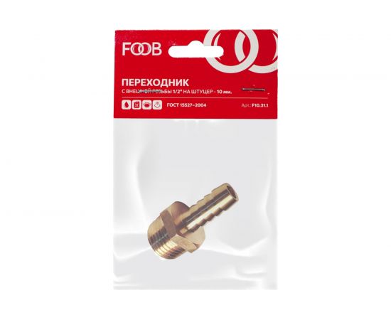 Переходник внешняя резьба 1/2 на штуцер 10 мм, под шланг 9–12 мм F10.31.1 FOOB 00-00002575 