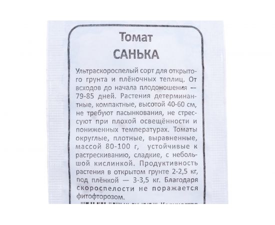 Семена Уральский дачник Томат Санька 0.15 г 41533 – изображение 2