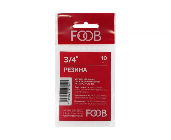 Набор прокладок из резины FOOB 3/4, 10 шт. F20.43.10 00-00002548 – изображение 2
