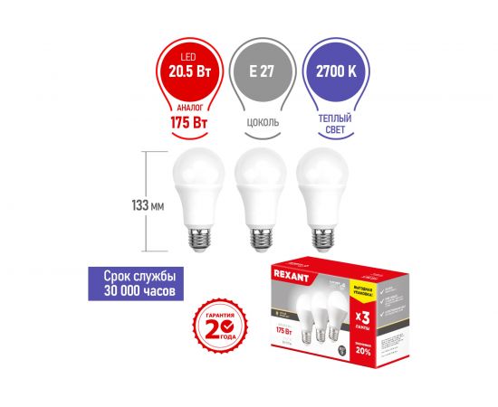 Светодиодная лампа REXANT 3 шт Груша A60 20.5 Вт E27 2700 K теплый свет 604-013-3 – изображение 2