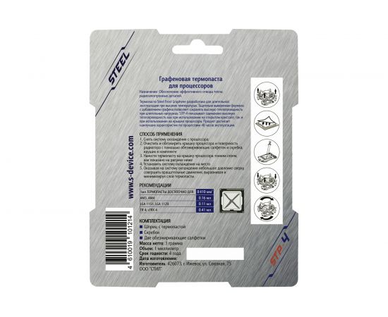 Графеновая термопаста 3 г Frost Graphene STEEL STP-4 – изображение 2