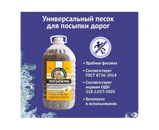 Противогололедный сухой кварцевый песок РЕМИКС "Посыпкин" фр. 2.0-5.0 7 кг 00-00012190 – изображение 2