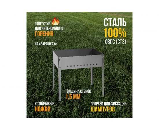 Разборный мангал СОКОЛ 50х35х13.7 см, 1,5 мм, на барашках 62-0060 – изображение 3