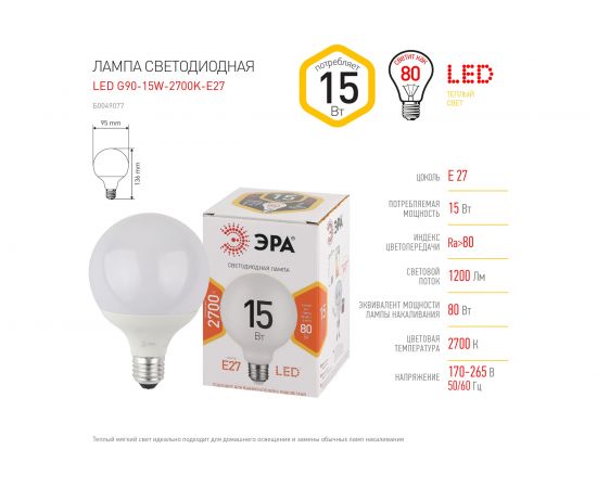 Светодиодная лампа ЭРА LED G90-15W-2700K-E27 диод, шар декор, 15Вт, теплый свет Б0049077 – изображение 4