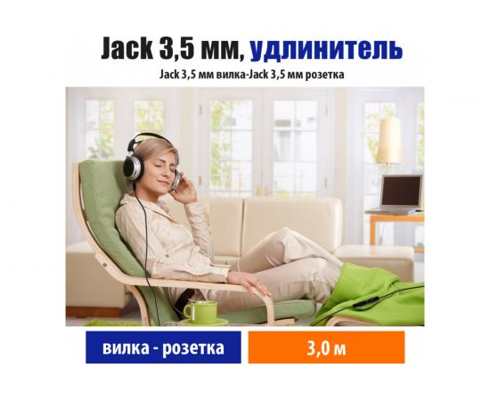 Кабель Belsis Jack 3.5 mm вилка - Jack 3.5 розетка, удлинитель, стерео-аудио, 3 м. BL1033 – изображение 4