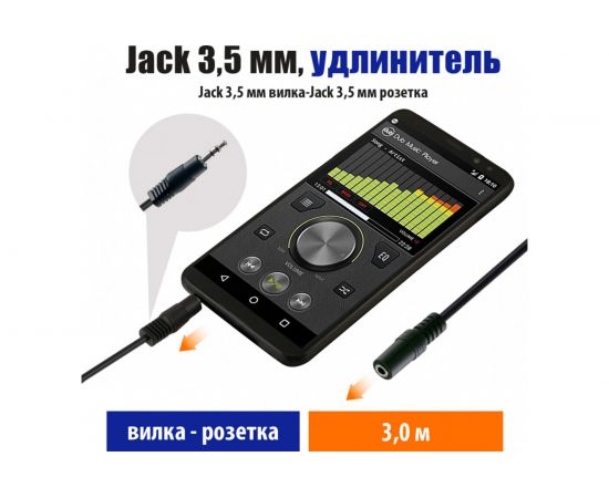 Кабель Belsis Jack 3.5 mm вилка - Jack 3.5 розетка, удлинитель, стерео-аудио, 3 м. BL1033 – изображение 5