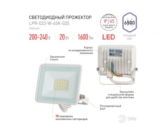 Светодиодный уличный прожектор ЭРА LPR-023-W-65K-020 20Вт 6500K 1600Лм белый Б0054640 – изображение 6