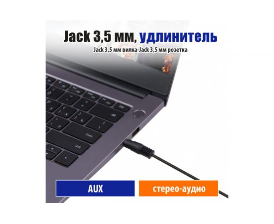 Кабель Belsis Jack 3.5 mm вилка - Jack 3.5 розетка, удлинитель, стерео-аудио, 3 м. BL1033 – изображение 6